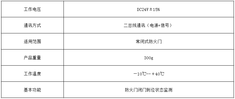 防火门门磁技术参数.png